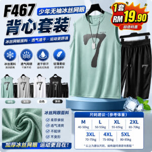 F467 少年无袖冰丝网眼背心套装