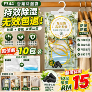 F344 香氛除湿袋 (10包)
