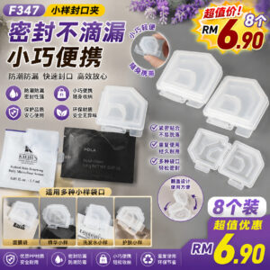 F347 小样封口夹（8个装）