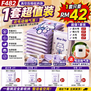 F482 真空压缩收纳袋套装 (1套) *送电动抽气泵