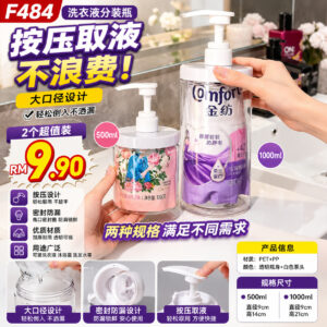 F484 按压洗衣液分装瓶 (500ml + 1000ml)