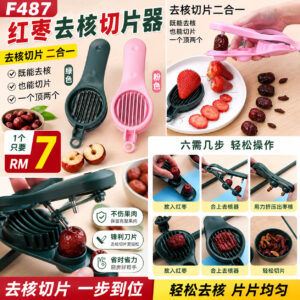 F487 红枣去核切片器（如颜色缺货随机发）