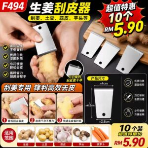 F494 生姜刮皮器 (10个)