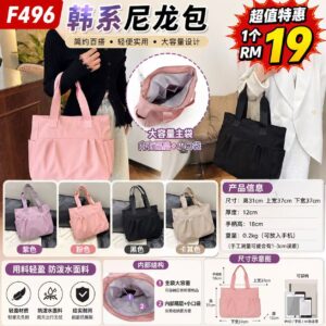 F496 韩系尼龙托特包