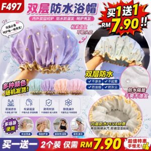 F497 双层防水浴帽 (2个) *颜色随机