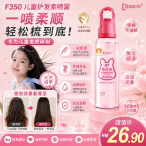 F350 儿童护发素喷雾