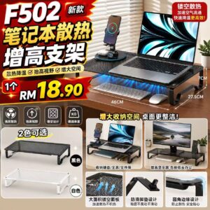 F502 笔记本散热增高支架