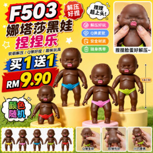 F503 娜塔莎黑娃捏捏乐 (2个) *颜色随机