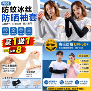 F505 防蚊冰丝防晒袖套 (2双) *如颜色缺货随机发