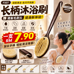 F507 长柄猪鬃沐浴刷（如颜色缺货随机发）