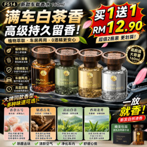F514 大容量车载香薰160ml (2瓶)