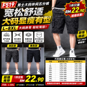 F519 男士大码休闲工装五分裤