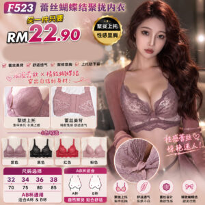 F523 蕾丝蝴蝶结聚拢内衣