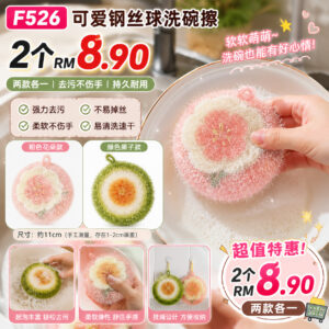 F526 可爱钢丝球洗碗擦 (两款各一)