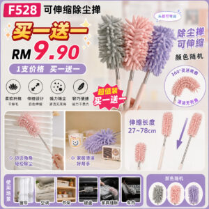 F528 可伸缩除尘掸 (2把) *颜色随机