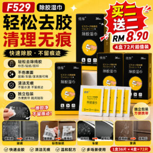 F529 除胶湿巾 (4盒)