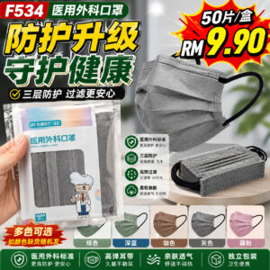 F534 医用外科口罩 （缺货颜色随机发货）