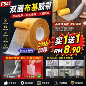 F541 加厚双面布基胶带 3cm×10m (2卷)