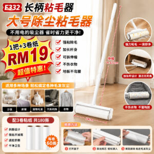 F332 长柄粘毛器（附3卷粘纸）