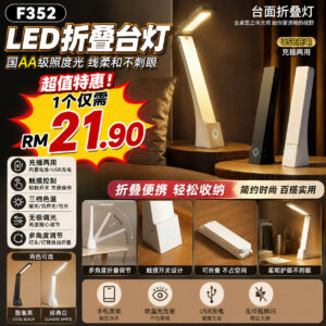 F352 LED折叠台灯
