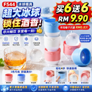 F544 超大冰球模具 （3色各4个）
