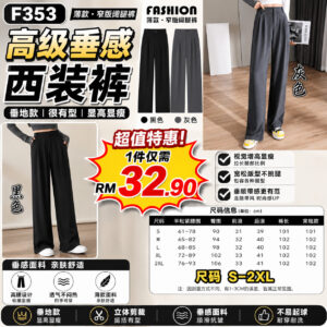F353 垂感西装阔腿裤