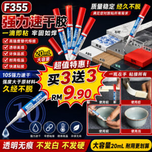 F355 强力速干胶 (6支)