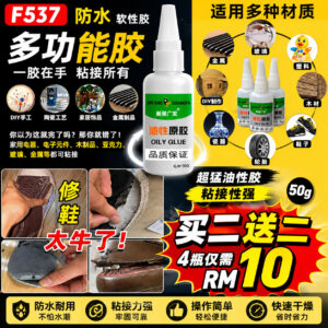 F537 油性原胶多功能软性胶 (4瓶)