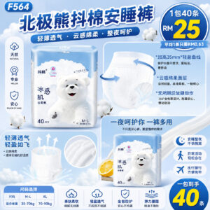 F564 北极熊抖棉安睡裤 （1包40条）