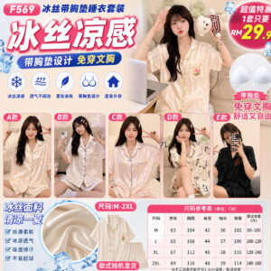 F569 冰丝带胸垫睡衣套装