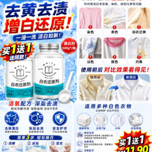 F582 白衣还原剂 （2罐）