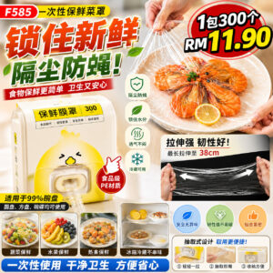 F585 一次性保鲜菜罩 （1包300个）