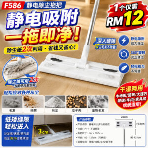 F586 静电除尘拖把