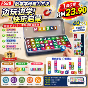 F588 数字字母磁力方块 （1盒40片）