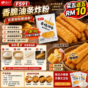 F591 香脆油条炸粉 （10包）