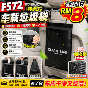 F572 挂绳式车载垃圾袋 （1包50只）