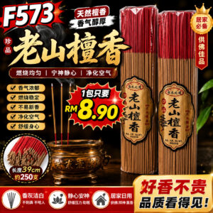 F573 老山檀香