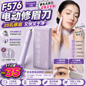 F576 古迪电动修眉刀