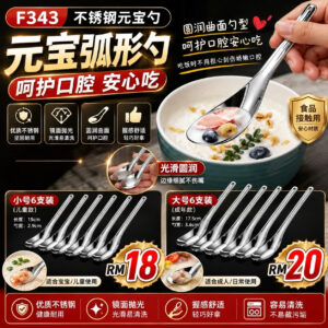 F343 不锈钢元宝勺 (6支)