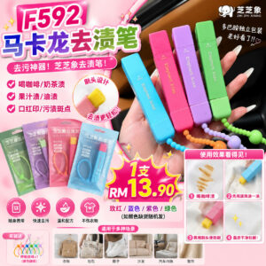 F592 马卡龙去渍笔 *颜色随机