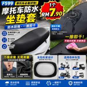 F599 摩托车防水坐垫套