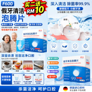 F600 假牙清洁泡腾片 （3盒）