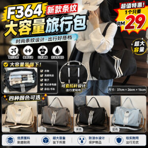F364 新款条纹大容量旅行包