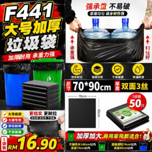 F441 大号加厚垃圾袋 (1袋50只)
