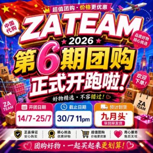 ZA TEAM 第6期团购 7月14号-25号