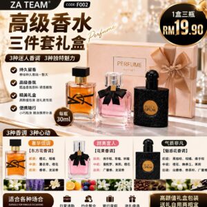 F002 高级香水三件套礼盒 (1盒3瓶)