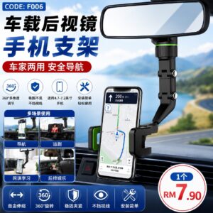 F006 车载后视镜手机支架