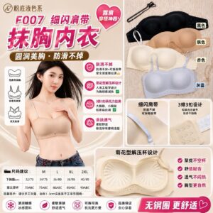 F007 细闪肩带抹胸内衣