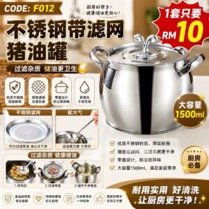 F012 不锈钢带滤网猪油罐 (1500ml)
