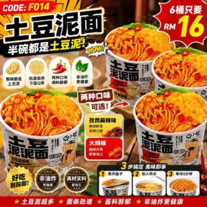 F014 土豆泥面 (6桶)